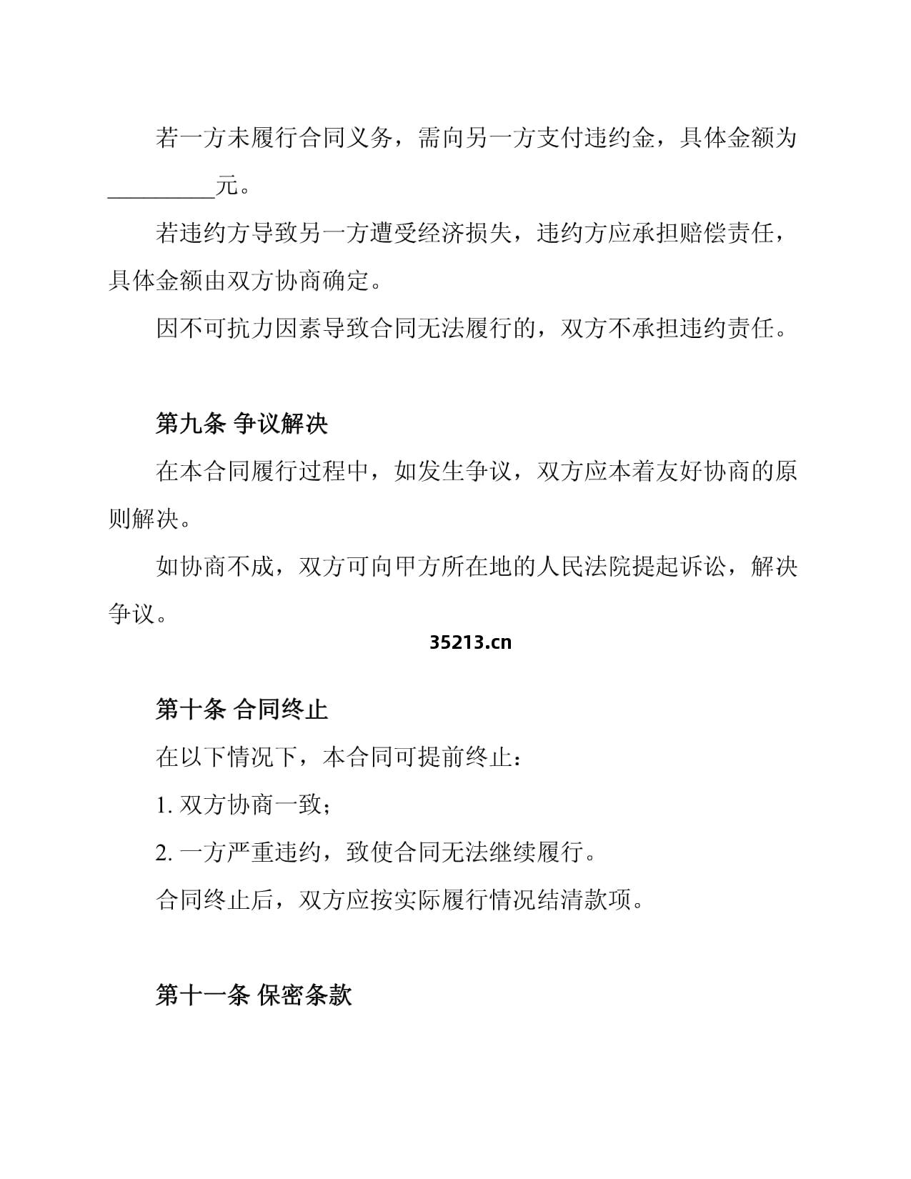 企業信(xin)息系(xi)統(tong)集(ji)成(cheng)服(fu)務(wu)合(he)同範(fan)本